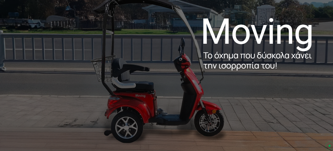 Moving με Οροφή